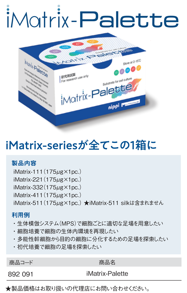 iMatrix-Palette
