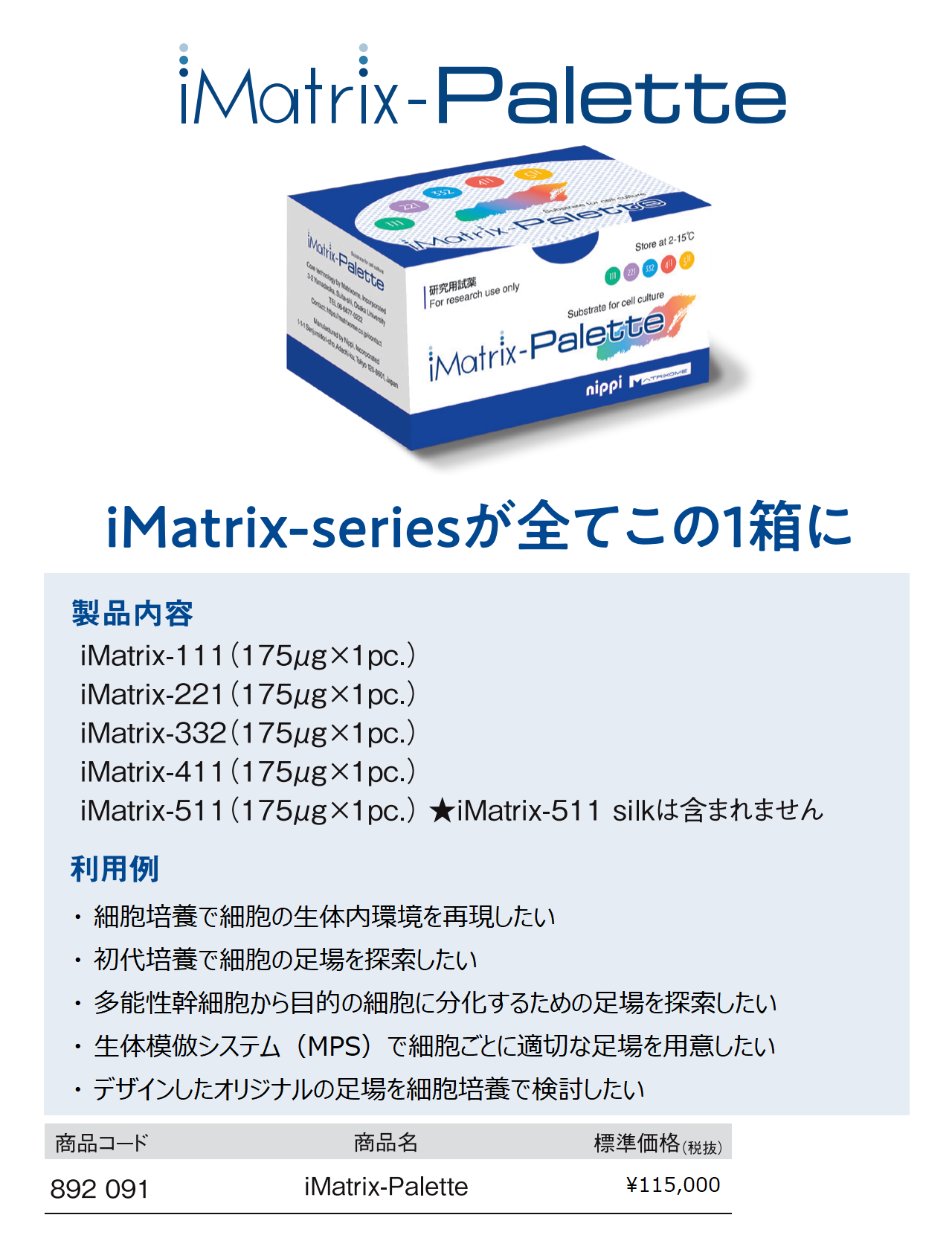 iMatrix-Palette